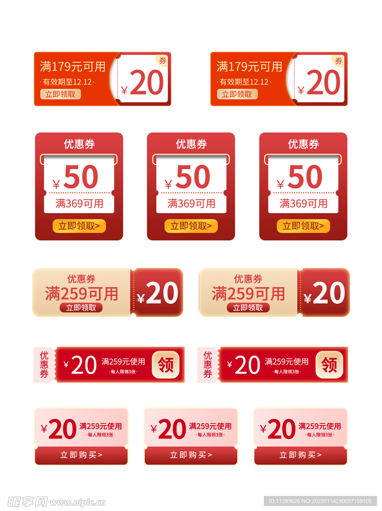 电商优惠券