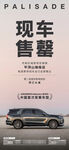 进口汽车售罄宣传