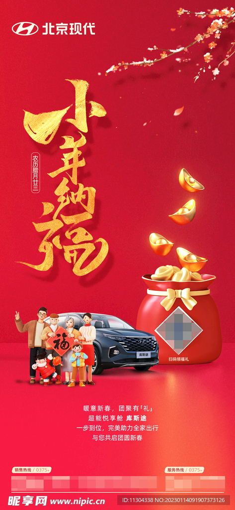 汽车行业传统节日小年宣传