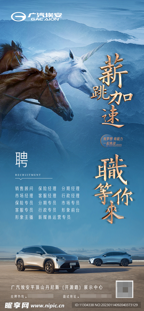 汽车行业招聘宣传