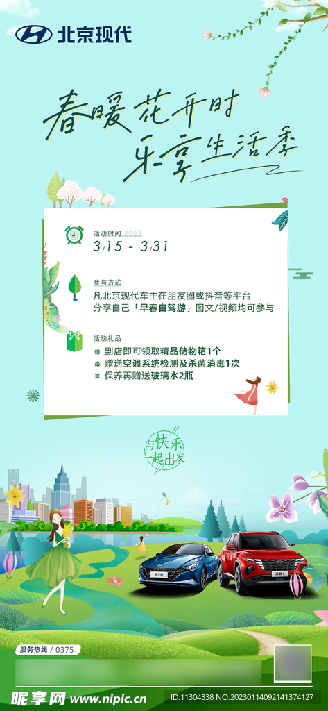 汽车行业春季出游宣传