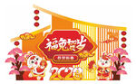 2023福兔贺岁美陈