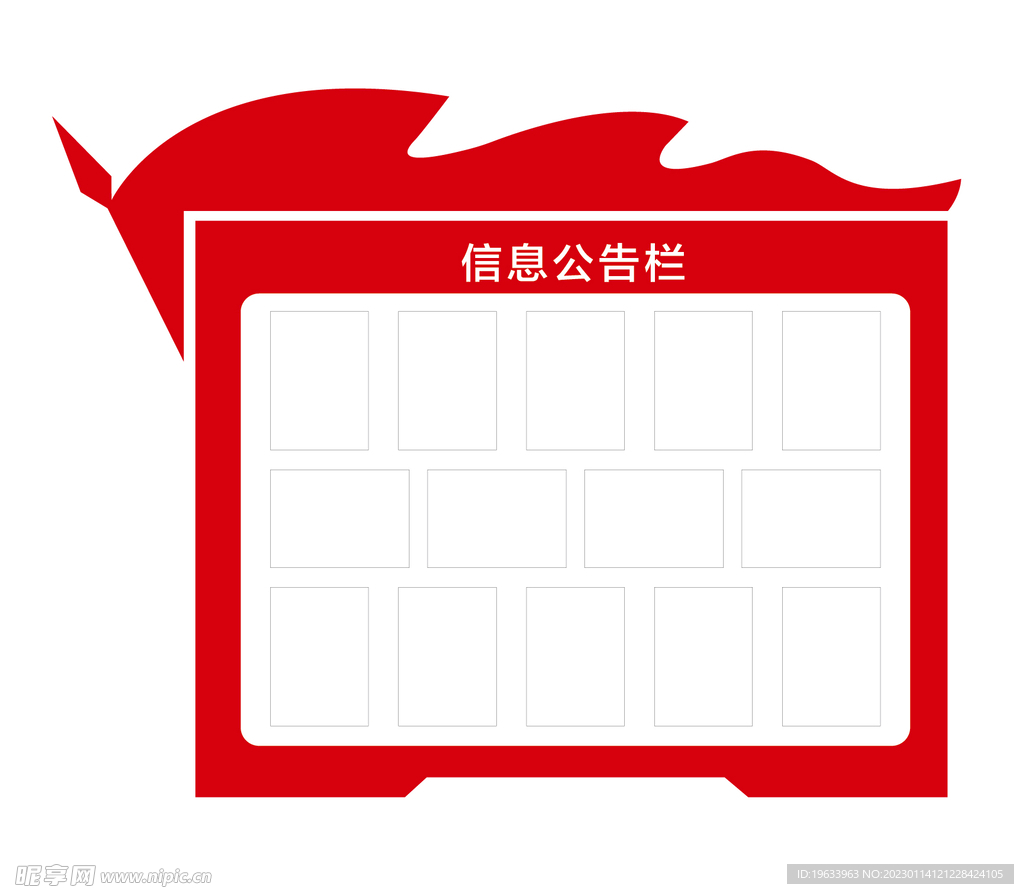 信息公告栏
