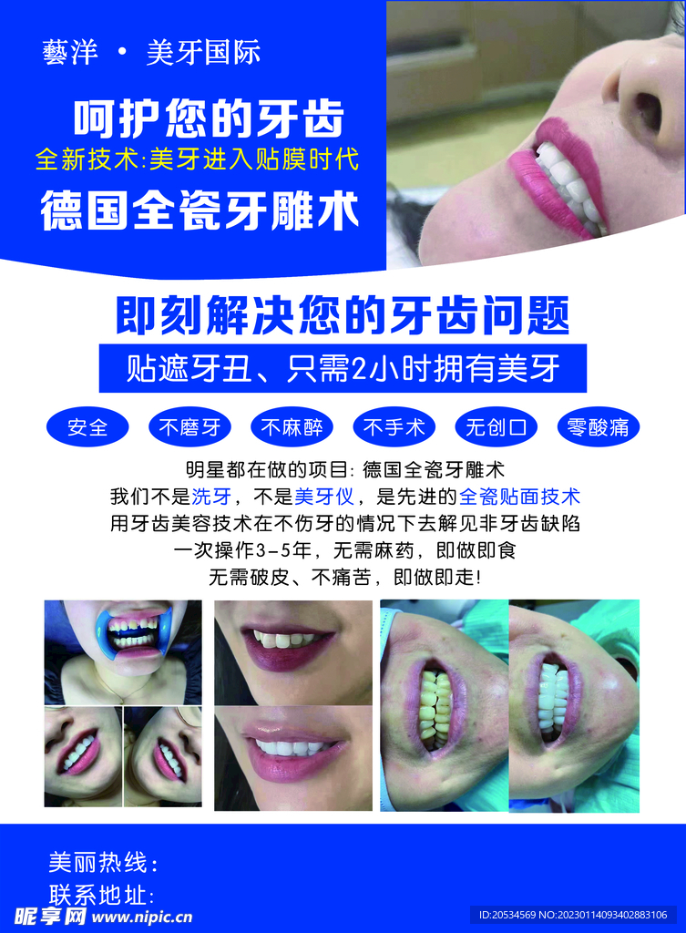 牙科广告