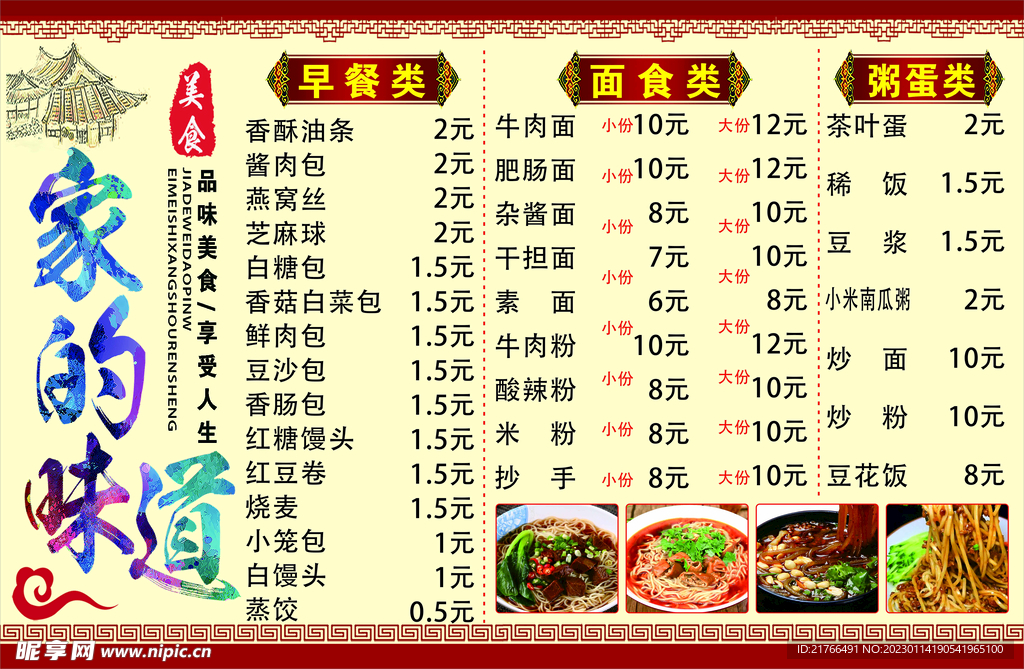 家的味道菜谱价目表