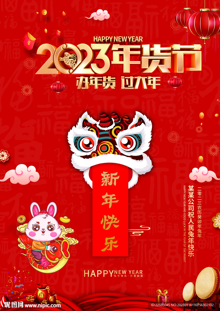 兔年海报