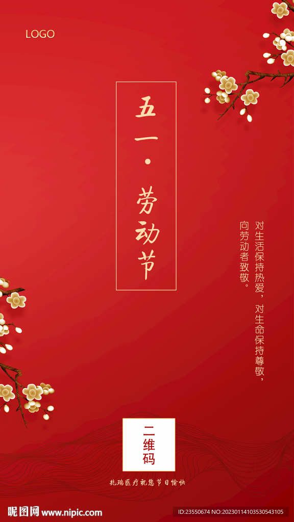 五一节日海报