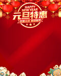 元旦促销海报