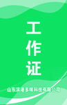 工作证背景