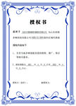 授权书
