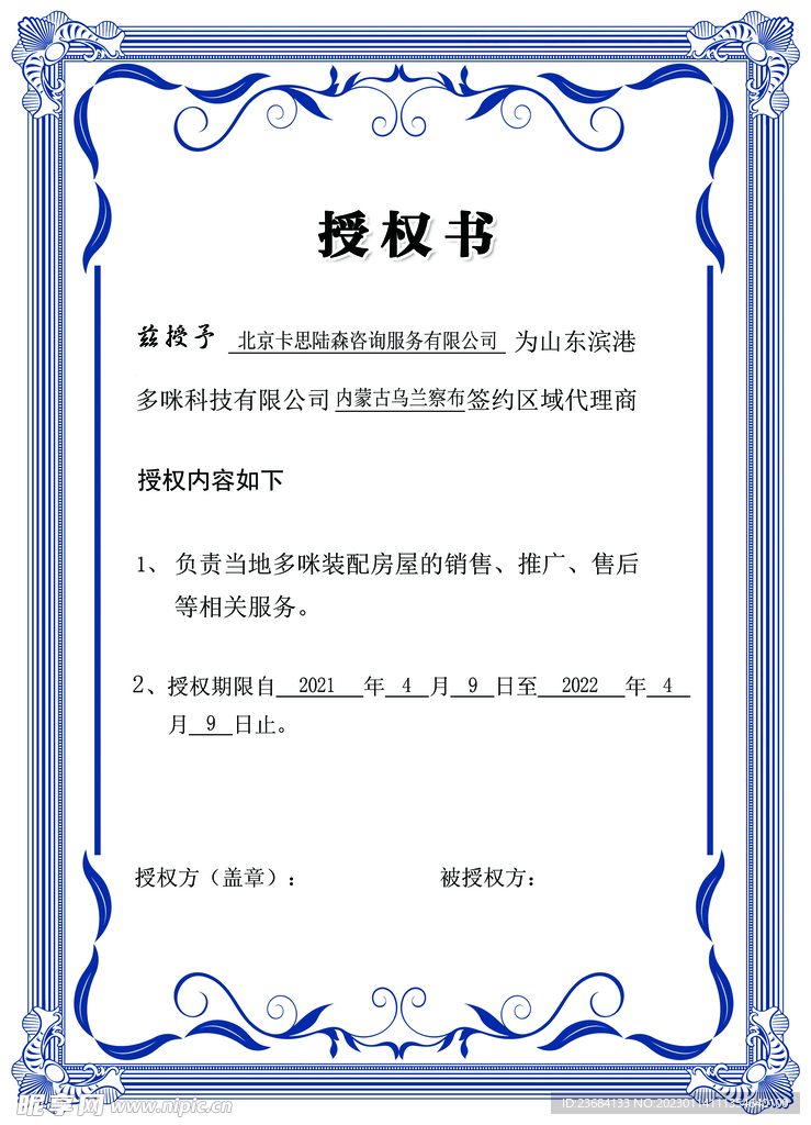 授权书
