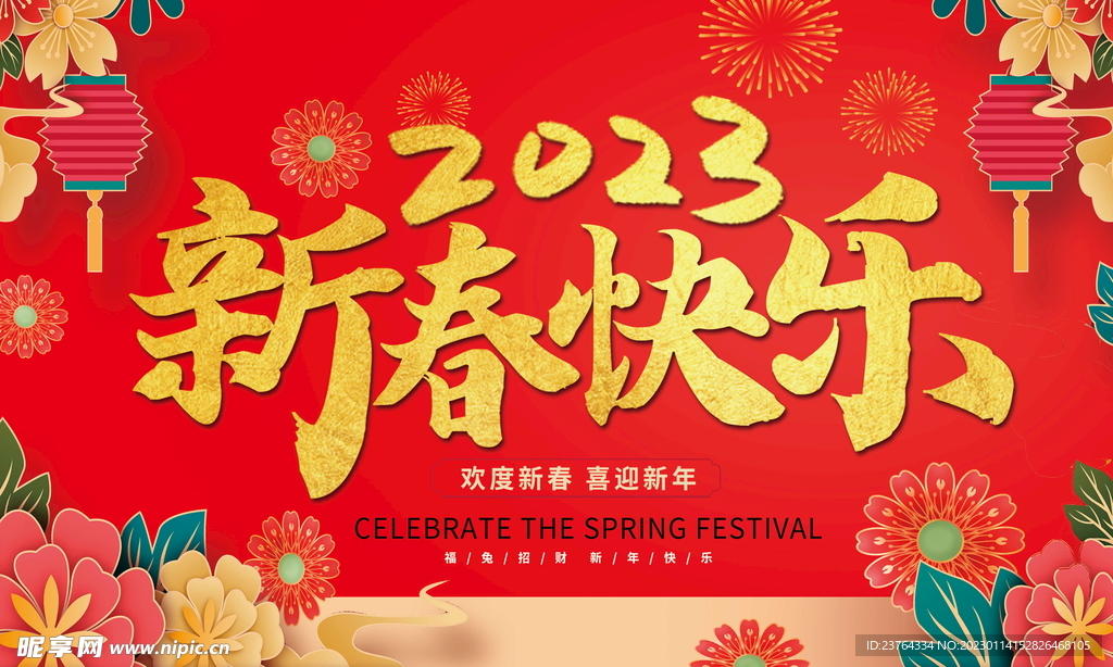 兔年春节海报