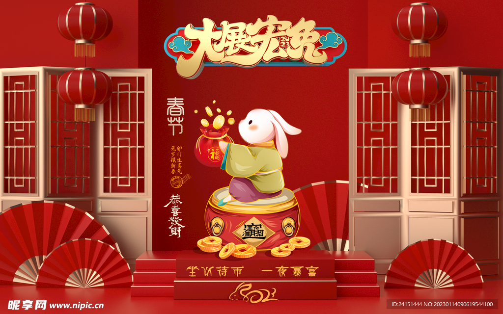 2023年兔年海报设计