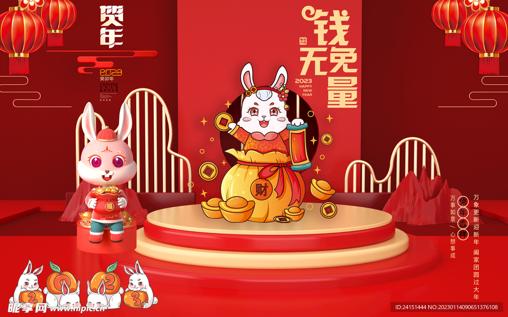 2023年兔年海报