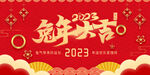  兔年大吉