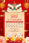 春节放假通知