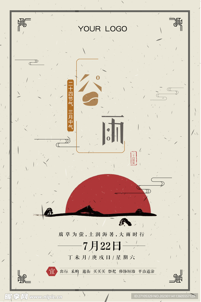 谷雨 