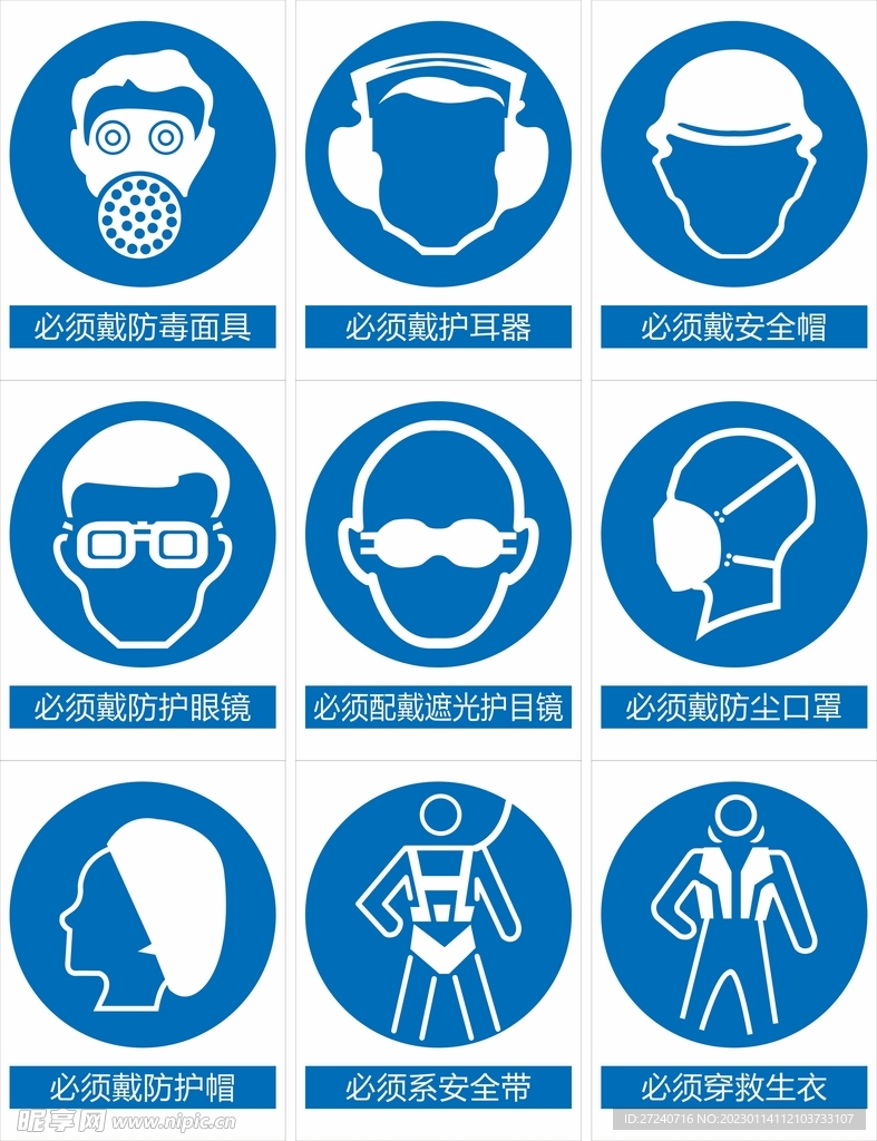 安全标识