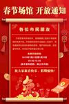 春节通知海报