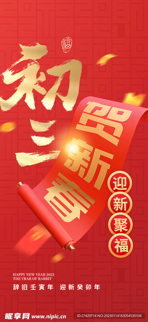 春节海报