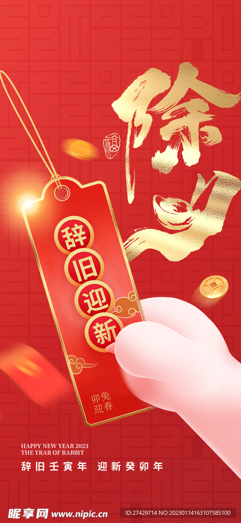 新春海报 除夕