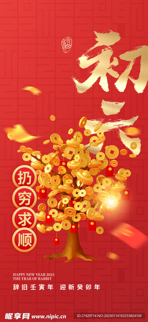 新春海报