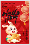2023兔年新年大红喜庆海报
