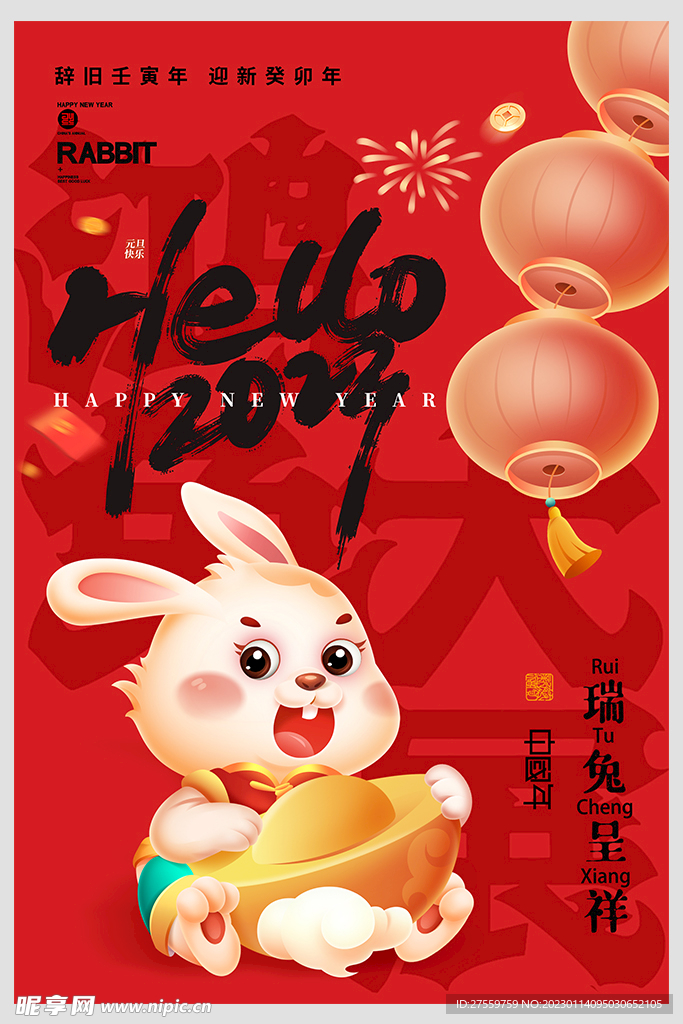2023兔年新年大红喜庆海报