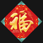 福字贴