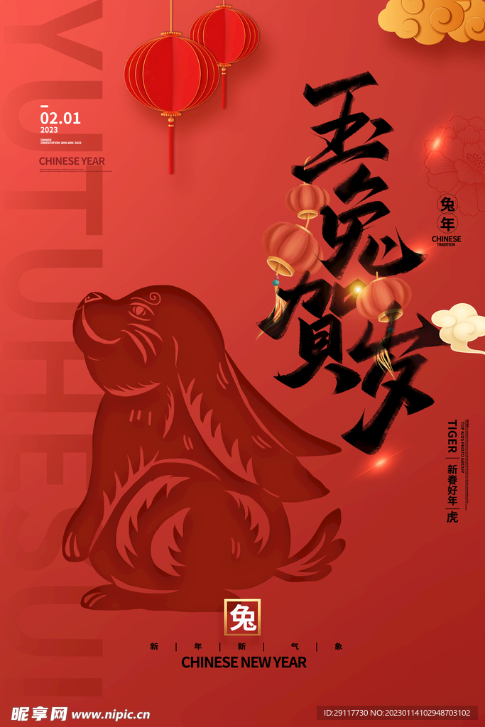 兔年海报