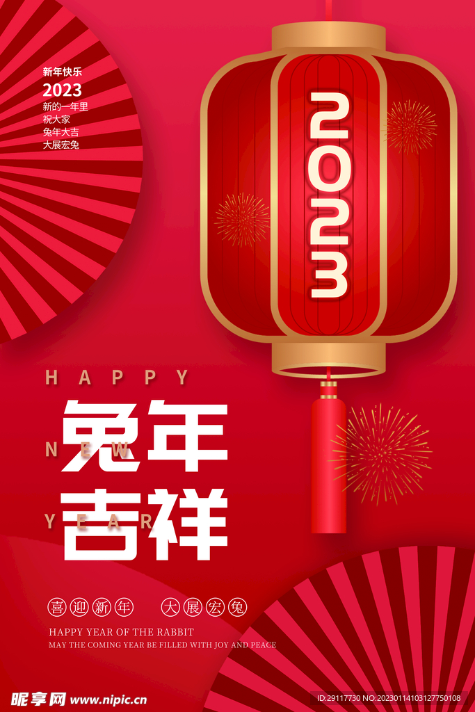 兔年海报