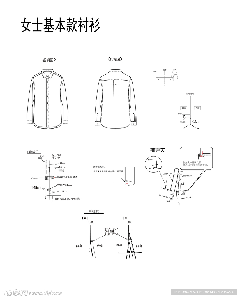 女士基本衬衫款式图缝制剖析图