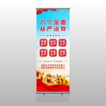 党建从严治党易拉宝
