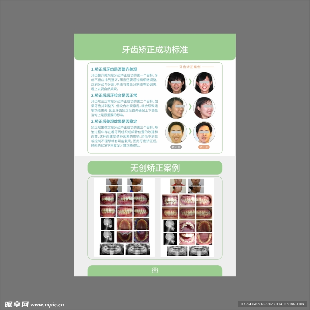 牙齿矫正标准