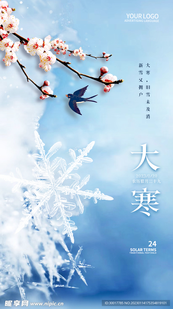 大寒