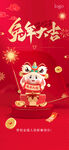春节海报 新年刷屏 兔年喜庆 