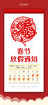 2023年春节放假通知