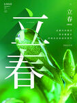 立春海报