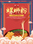 螺狮粉