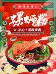 螺狮粉 