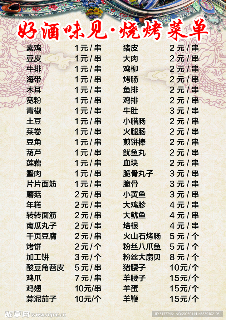 菜单