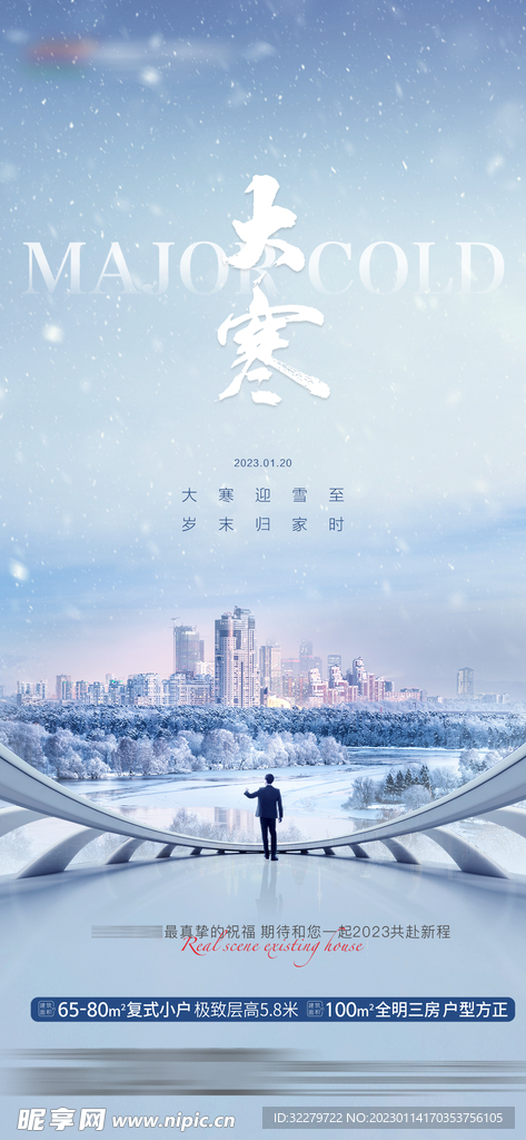 大寒