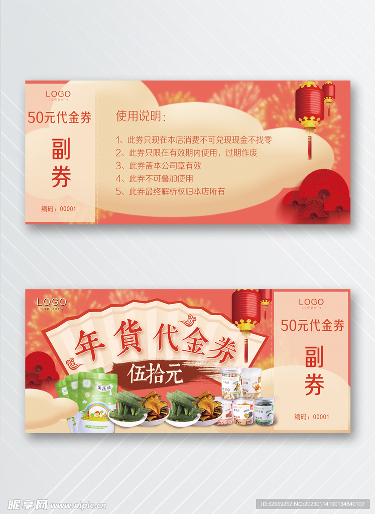 优惠券