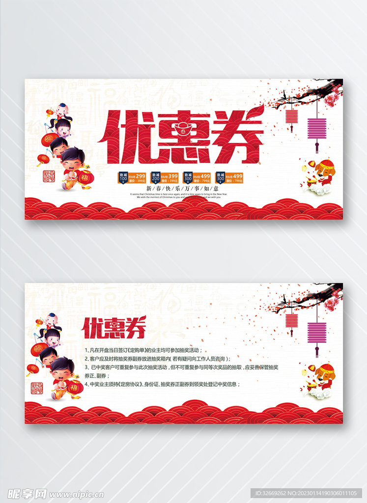 优惠券