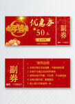优惠券