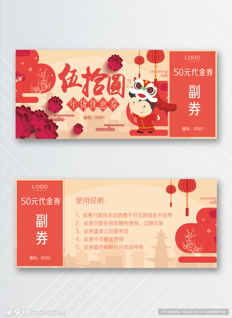 优惠券