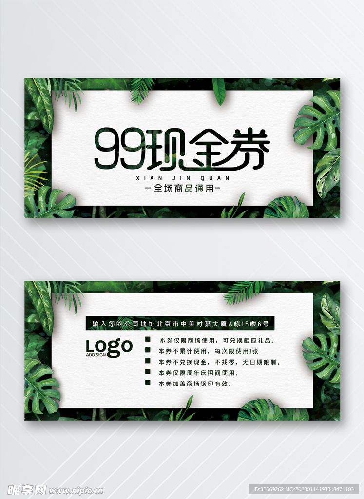 优惠券