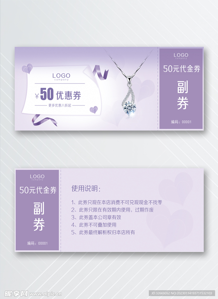 优惠券
