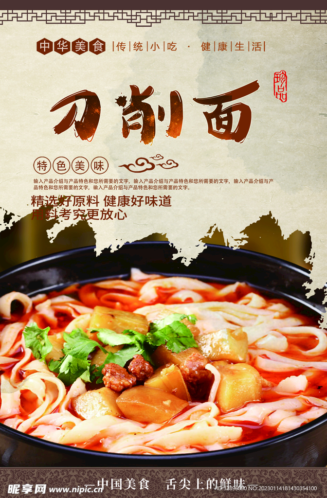 刀削面