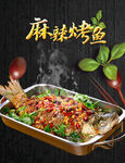 烤鱼挂画